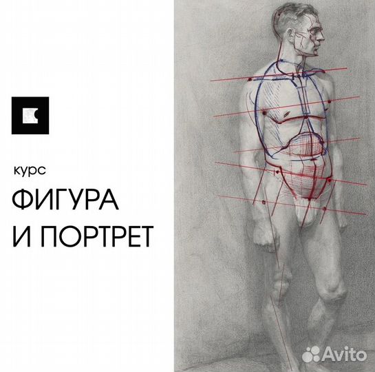 Фигура и портрет