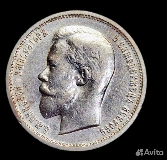 50 копеек 1913г