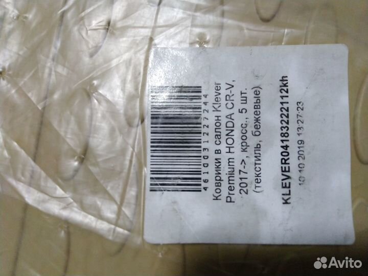 Коврики в салон на Honda CR-V 2017