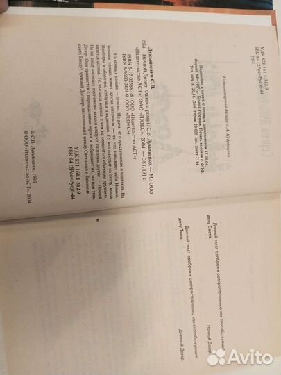 С. Лукьяненко Ночной Дозор, Сумеречный дозор