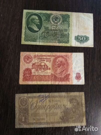 Советские купюры