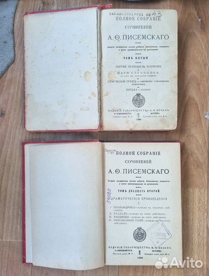 Собрание сочинений А.О. Писемского 1896г (за пару)