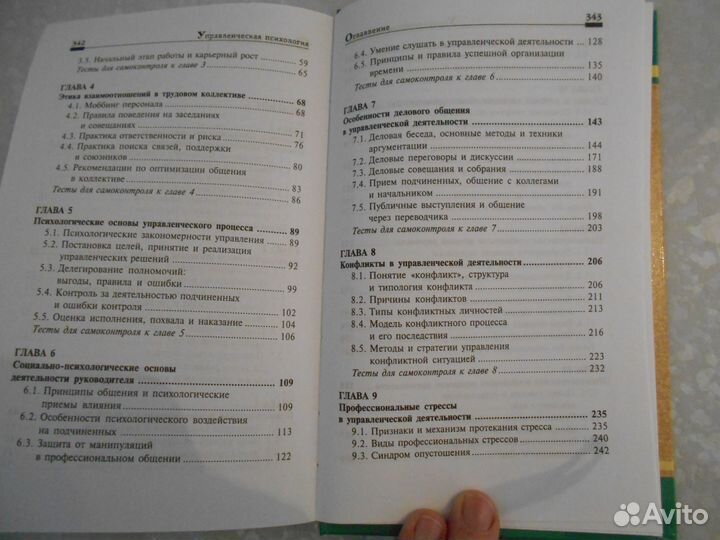 Психология для студентов вузов