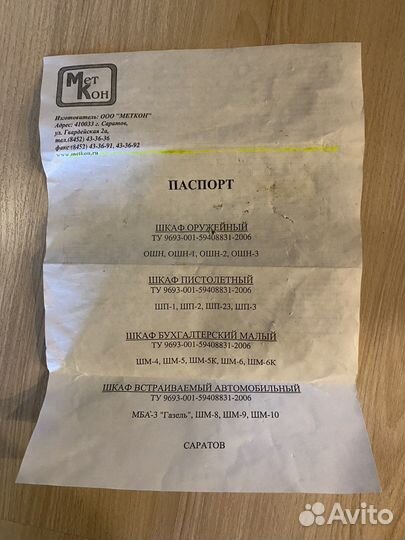 Оружейный сейф на 2 ствола