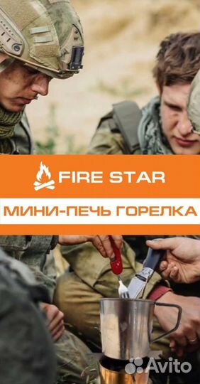 Сухое горючее fire star