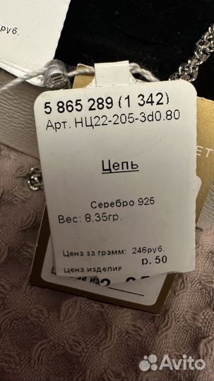 Серебряная цепь с крестом