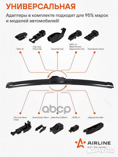 Щетка стеклоочистителя бескаркасная 10 адаптеров