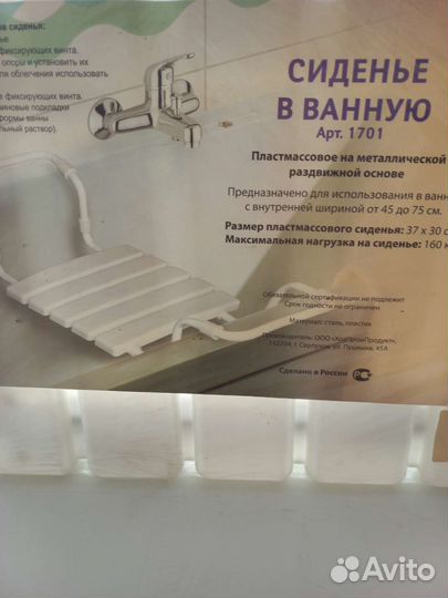 Сиденье для ванны.Новое в упаковке