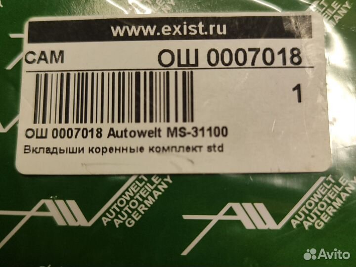 Вкладыши коренные