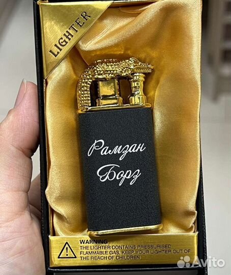 Зажигалка в подарок с гравировкой