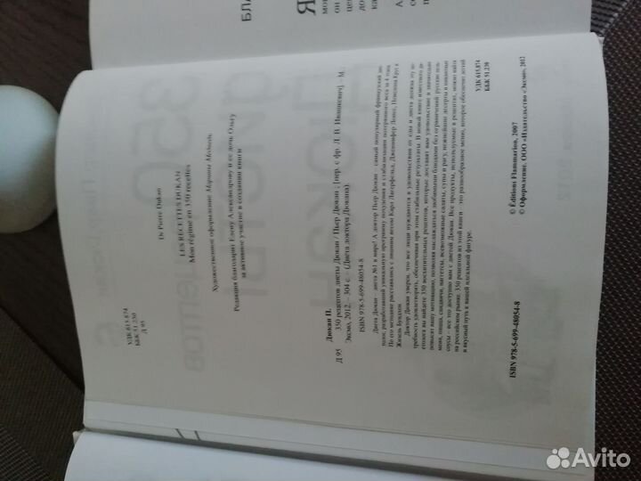 Пьер Дюкан. Французская система для похудения