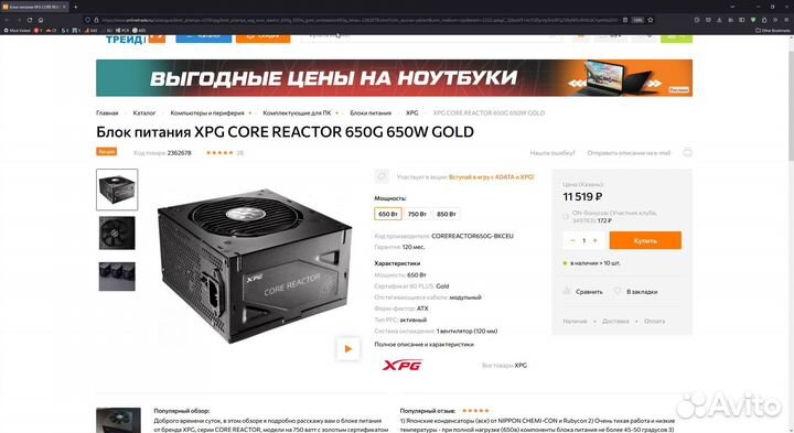 Блок питания XPG core reactor 650G 650 ватт gold