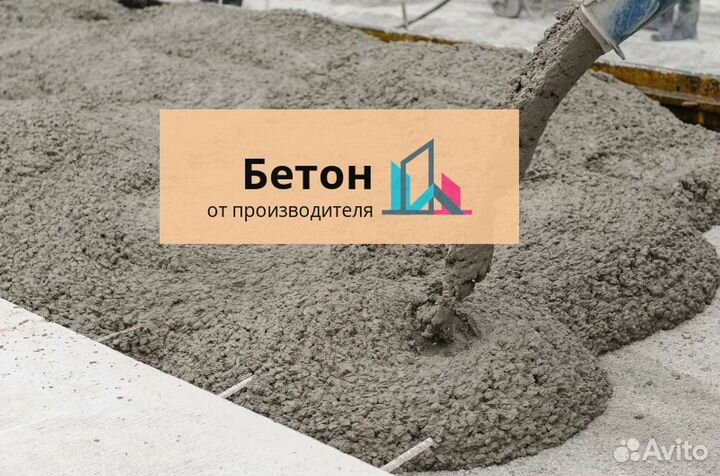 Бетон М400