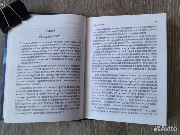 Ошо. О женщине