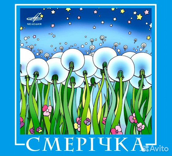 Смеричка виа - Смеричка (1 CD)