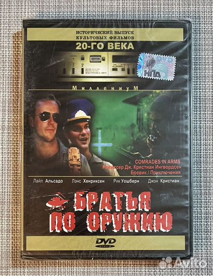 Братья По Оружию / Comrades In Arms DVD