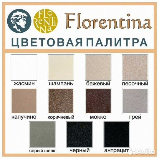 Мойка Florentina липси 650
