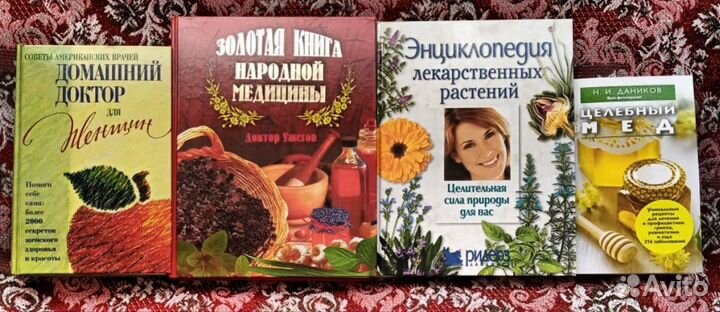 Книги по народной медицине 3