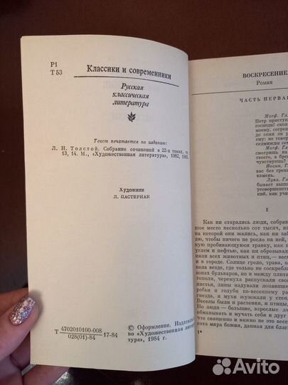 Толстой Л.Н. 