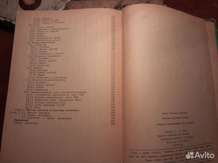 Техническая литература газ 24 трактор мтз 80 82