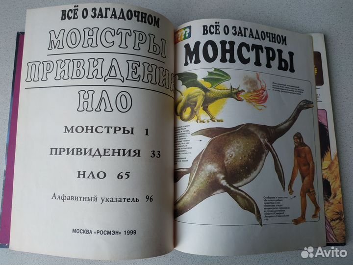 Монстры, привидения, нло