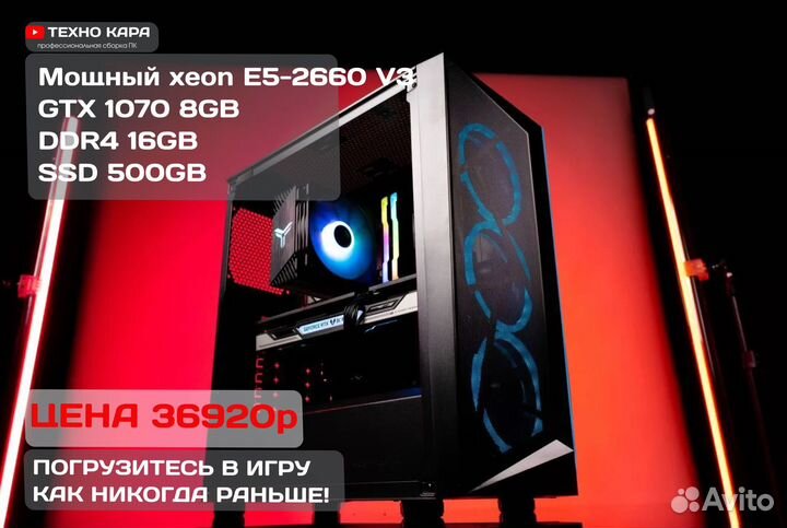 Мощный xeon E5-2660 V3 GTX 1070 8GB DDR4 16GB