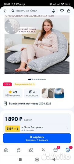 Подушка для беременных wowsleep, 140x90