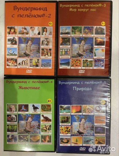 Диски Вундеркинд с пеленок-2, 3, 4, 5