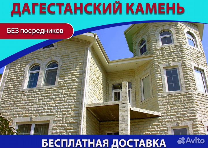 Дагестанский облицовочный камень