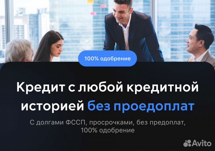 Помощь в получении кредита