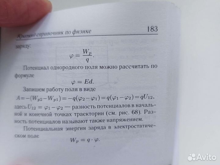 Физика карманный справочник 7-11 классы