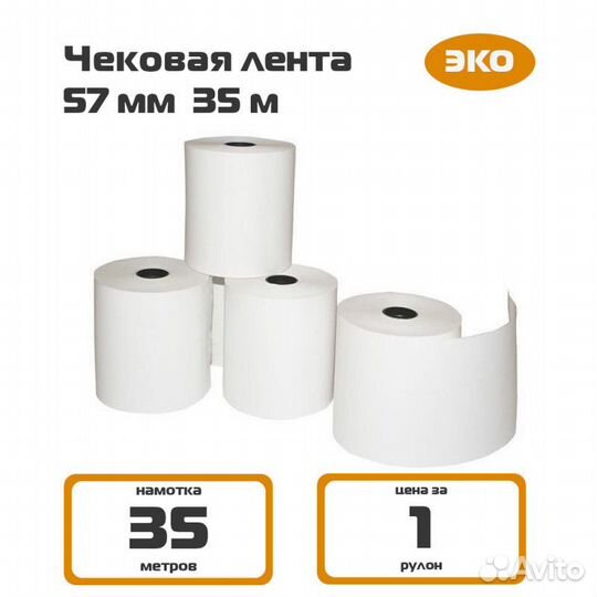 Чековая лента 57 40 намот 35м