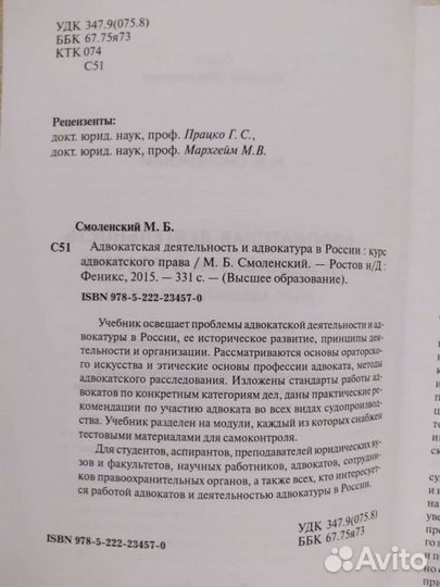 Адвокатская деятельность учебник