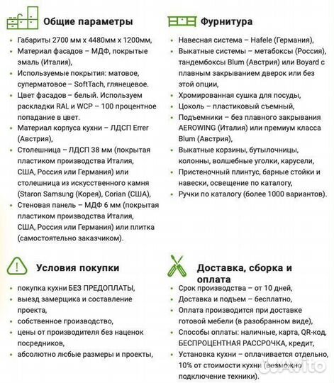 Купить кухню
