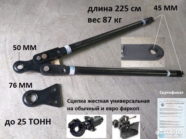 Жесткая сцепка для грузовых