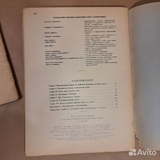 Самоучитель игры на семиструнной гитаре, 1962