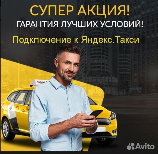 Водитель Яндекс.Про с личным авто подработка
