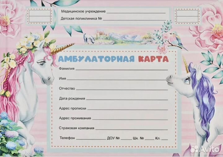 Медицинская карта ребенка А5