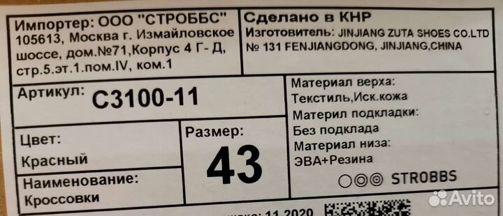 Кроссовки Strobbs