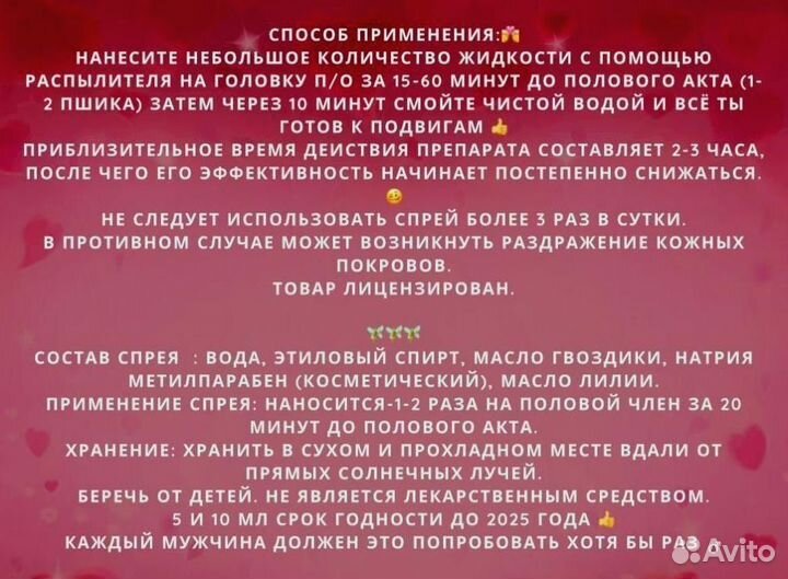 Спрей для эрекции