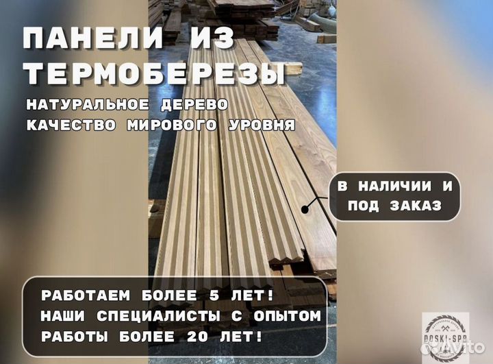 Стеновые и потолочные панели из термоберезы