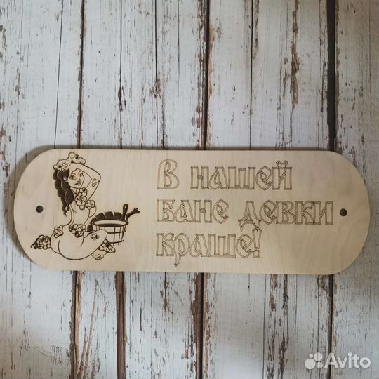 Таблички для бани