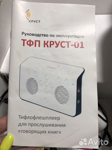 Тфп круст-01 специальное устройство для говорящих