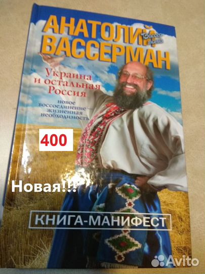 Вассерман Анатолий. Украина и остальная Россия