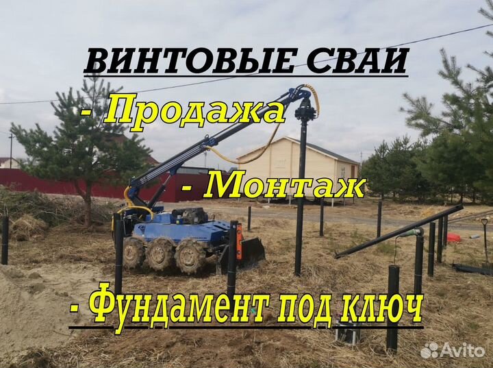 Винтовые сваи под ключ установка.Фундамент под клю