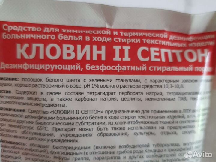 Профессиональный стиральный медицинский порошок