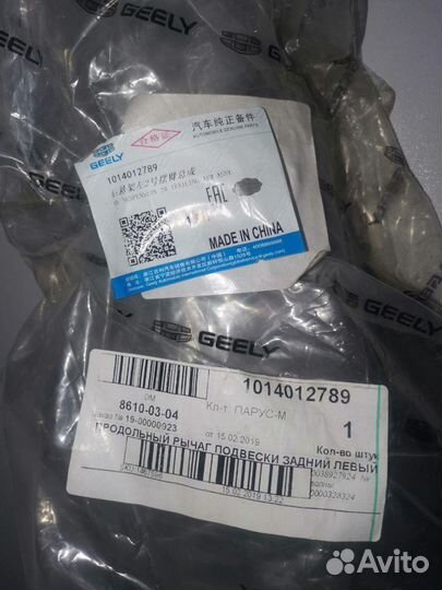 Продольный рычаг подвески задний левый X7, 1014012