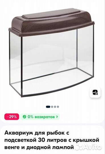 Аквариум 30 литров