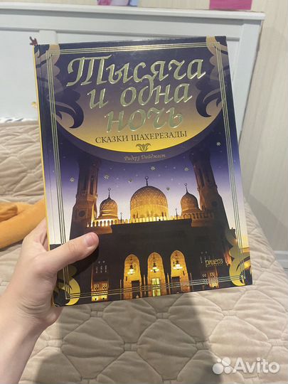 Книга тысячи и одной ночи ридерз