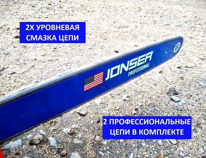 Безопила Jonser BS-5500 (USA)